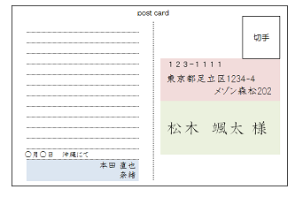 y横書きのはがき見本